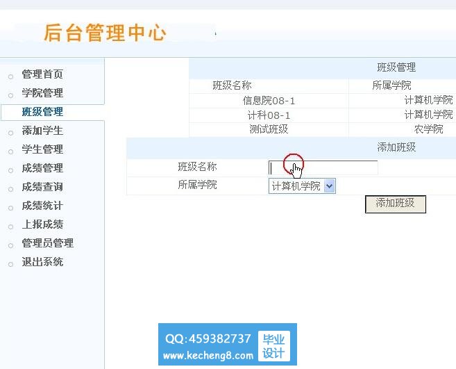 班级管理