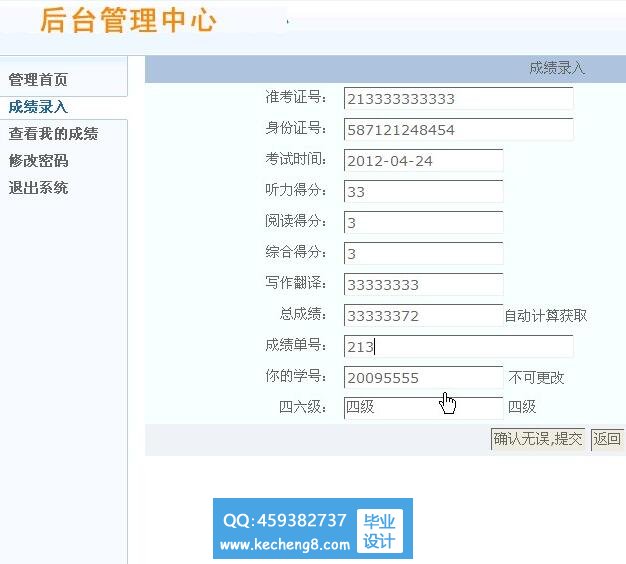 成绩录入