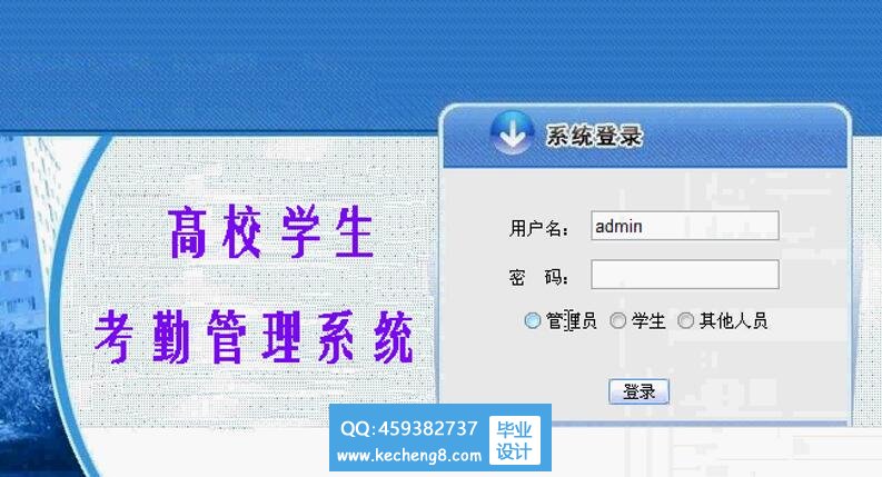 学生考勤系统