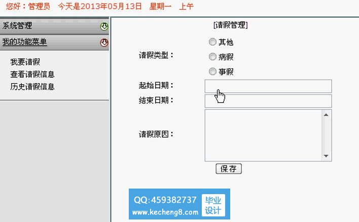 在线请假