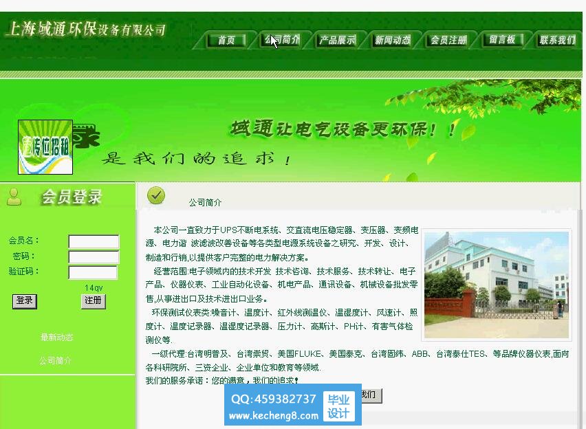 公司网站首页
