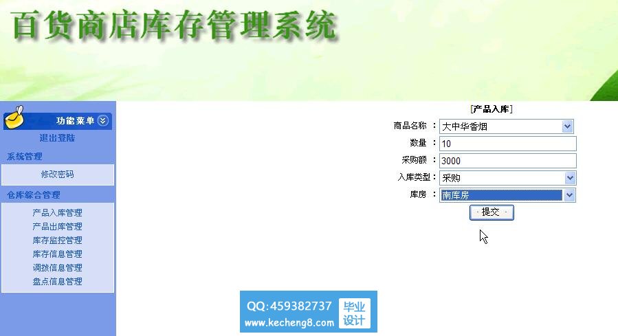 库存管理系统