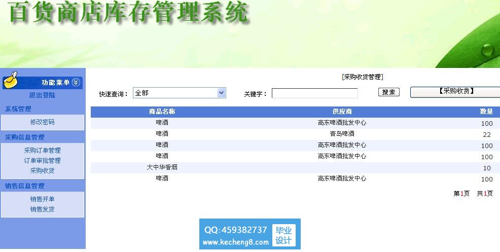 仓库管理系统