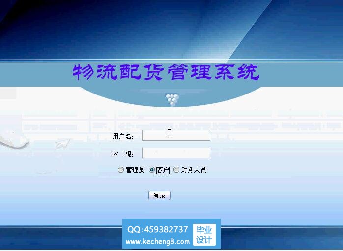 物流配送登录