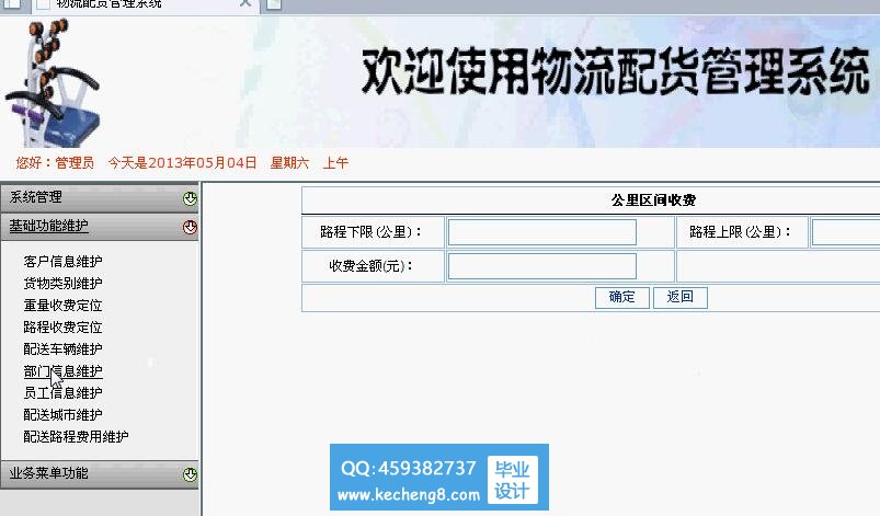 管理员模块