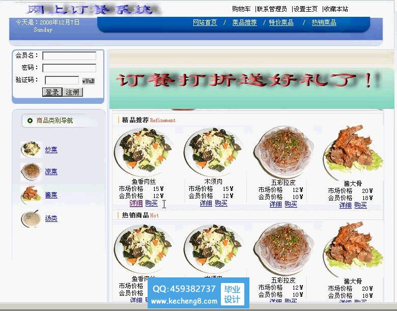 网上订餐首页