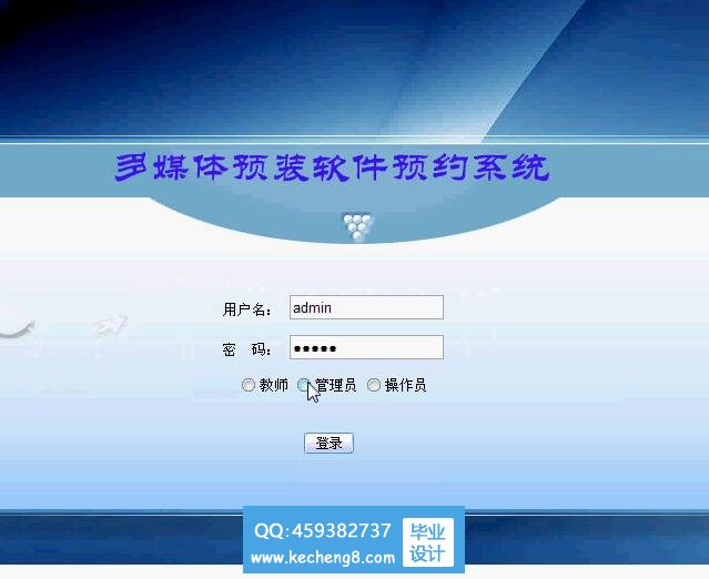 系统登陆主页