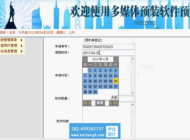 主任模块