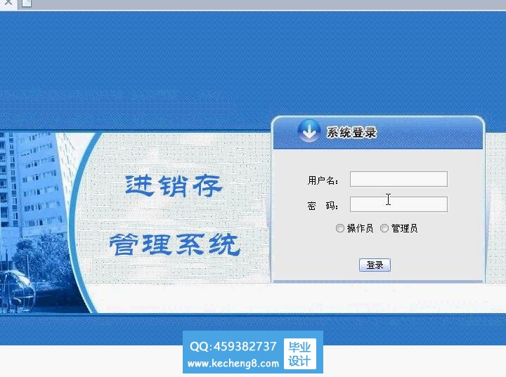 进销存管理系统