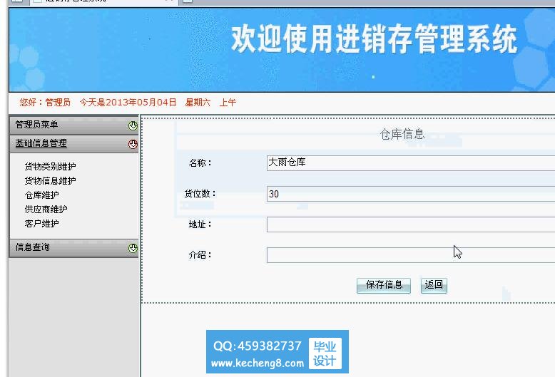 进销存功能预览图