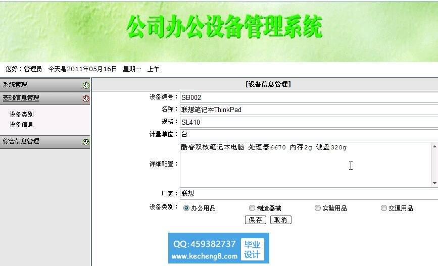 公司设备管理系统