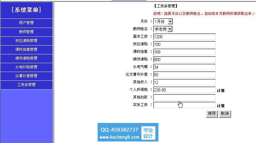 工资详情