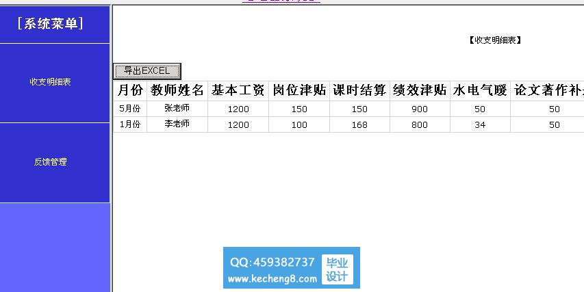 教师工资条