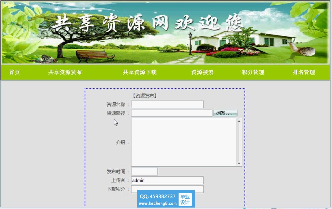 资源上传