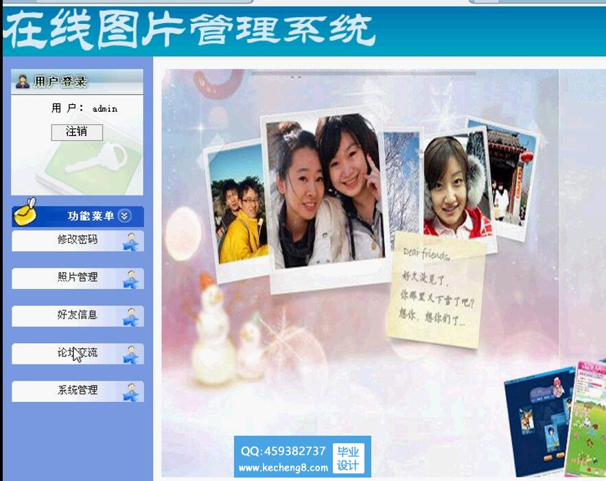 在线图片管理系统