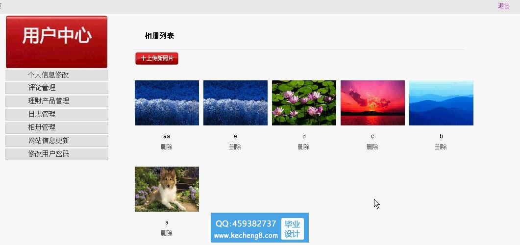 理财用户个人中心