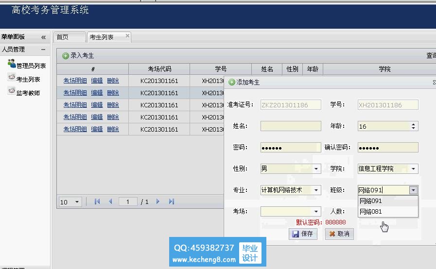 考场明细