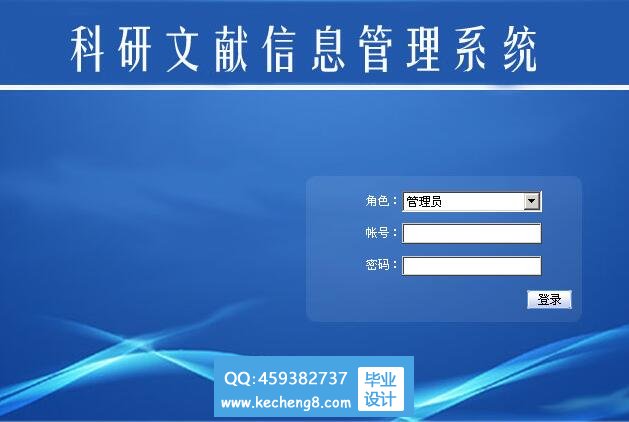 科研文献登陆界面