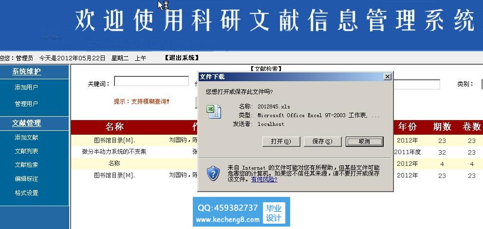 科研文献功能截图