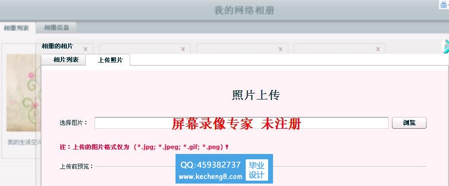 上传照片