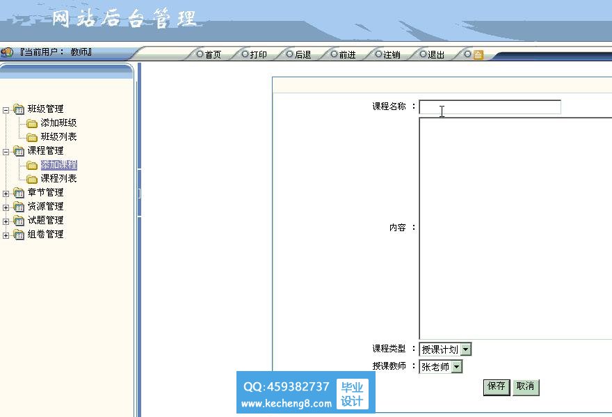 教师模块