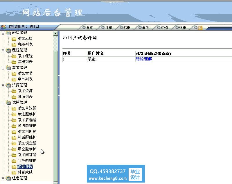 试题库管理