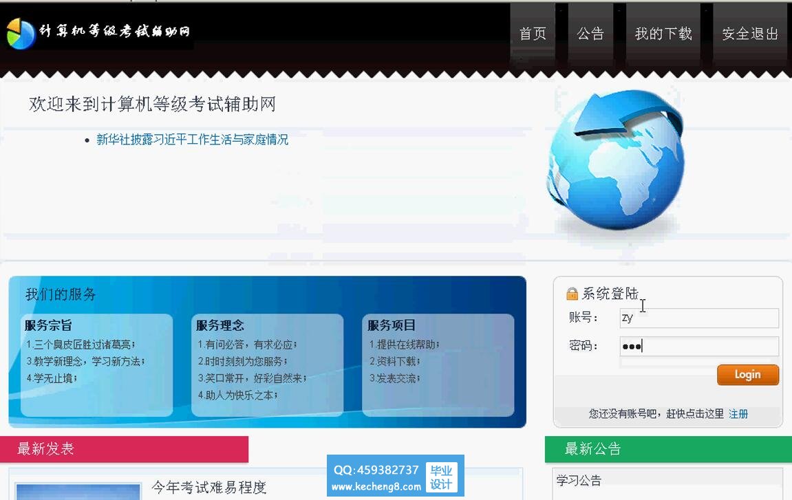 计算机等级考试辅助网