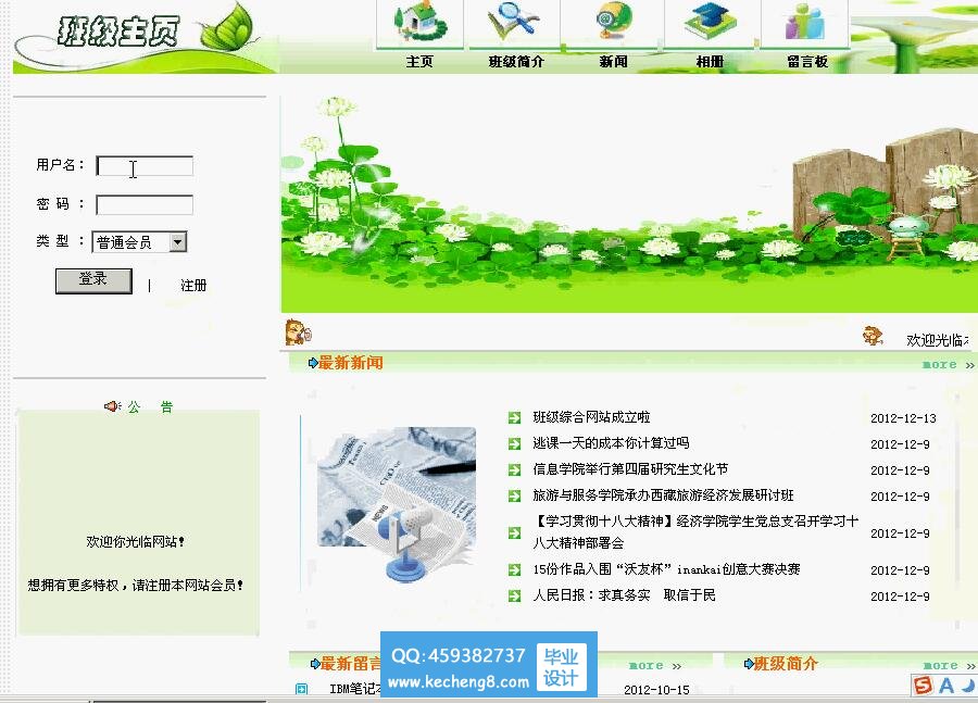 同学录主页