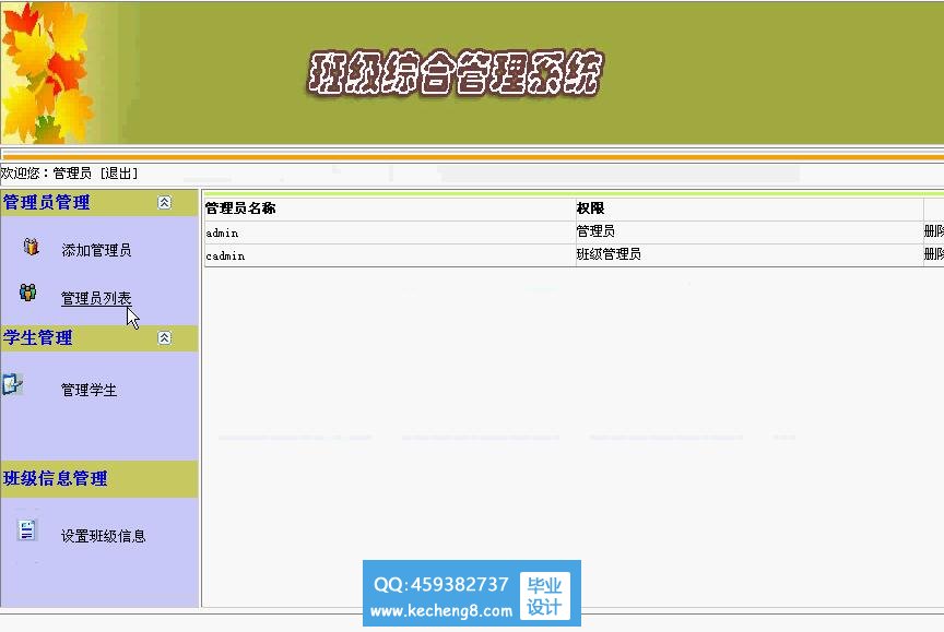 管理员--班级主页