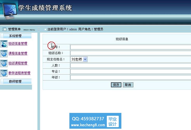 学生成绩系统