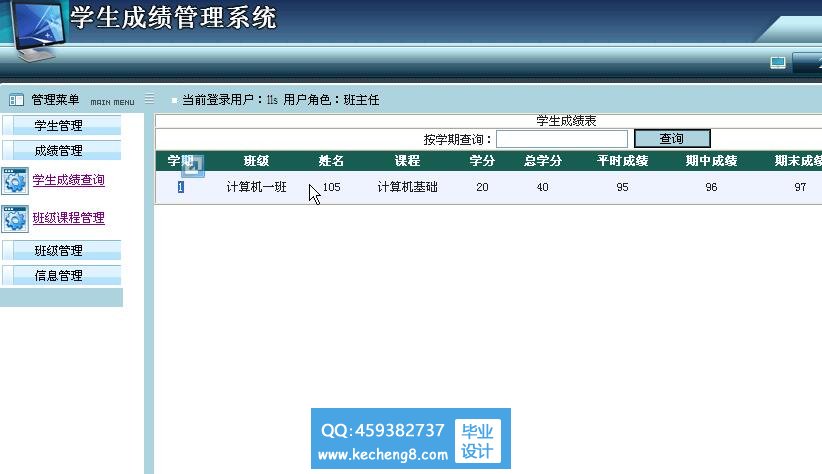学生成绩查询