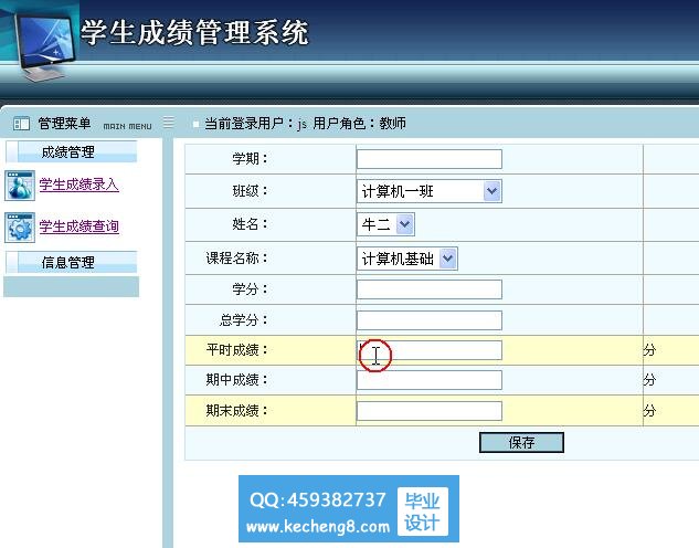 学生成绩录入