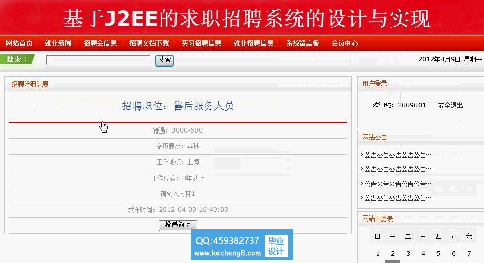 求职招聘首页