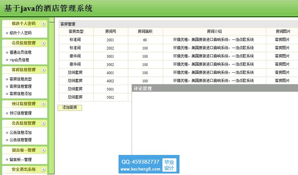 酒店客房后台模块