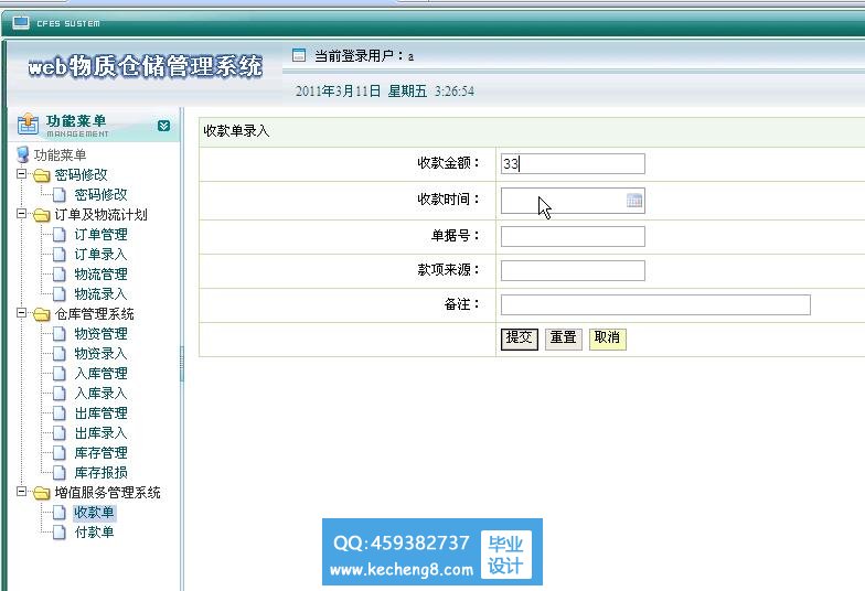 物流仓储管理系统