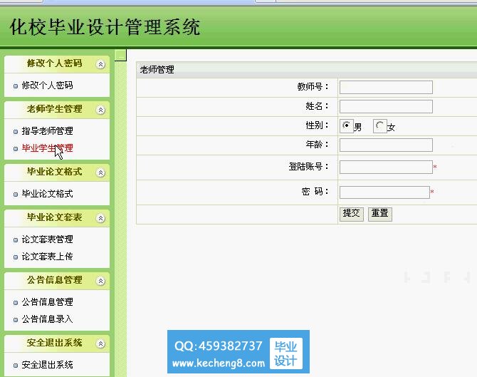 毕业设计选题-管理员模块