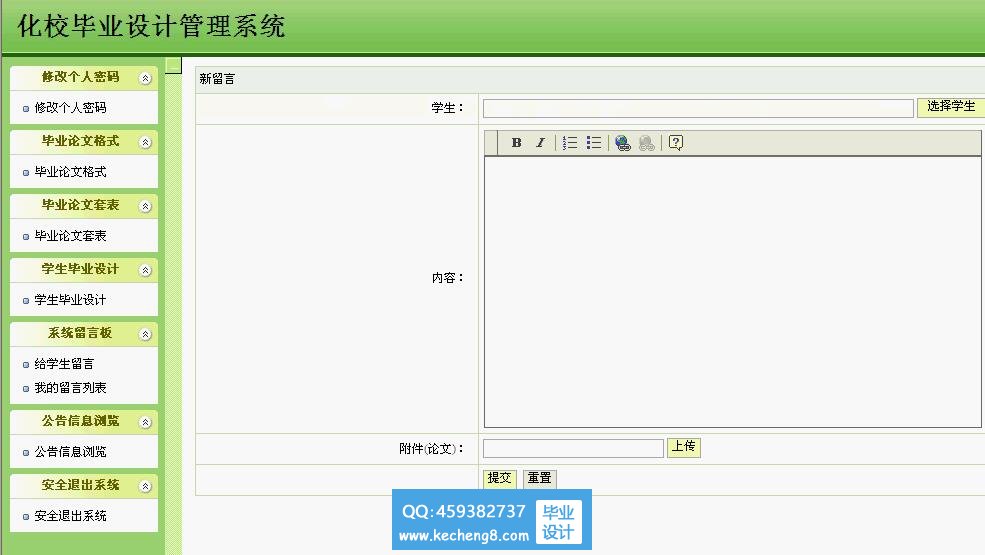 教师--毕业设计管理系统