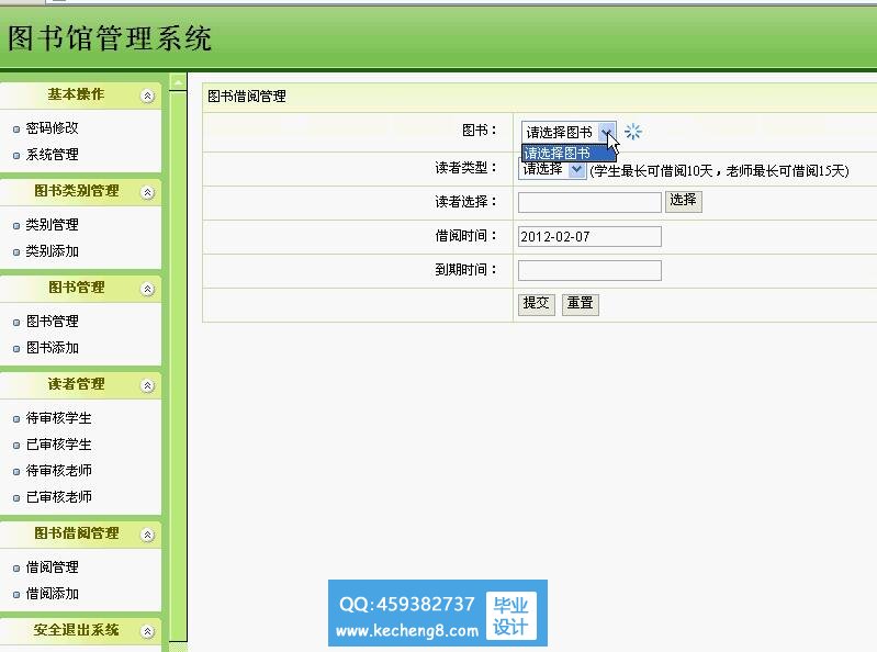 图书馆管理系统