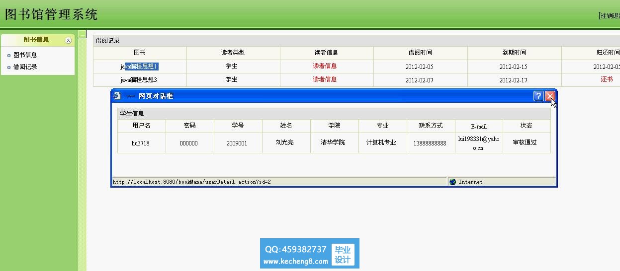 学生借阅