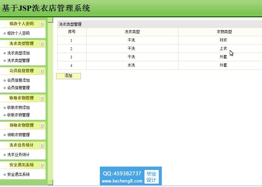 洗衣店管理系统