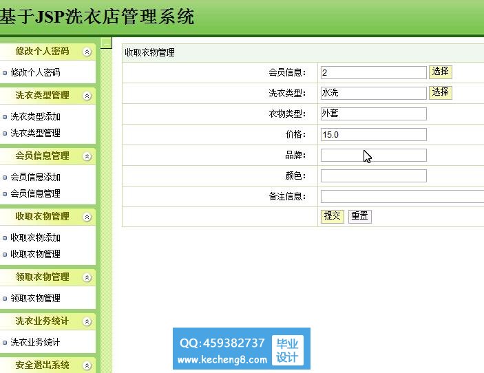 收取衣物截图