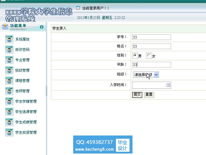 学生信息管理系统