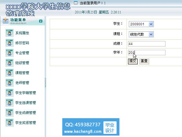 学生成绩管理
