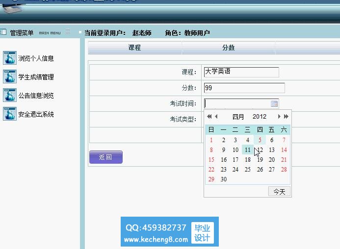 成绩录入