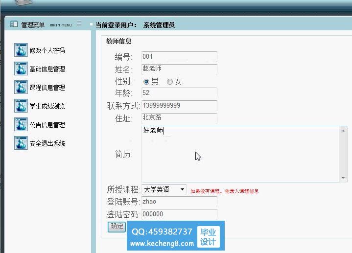 学生成绩管理员模块
