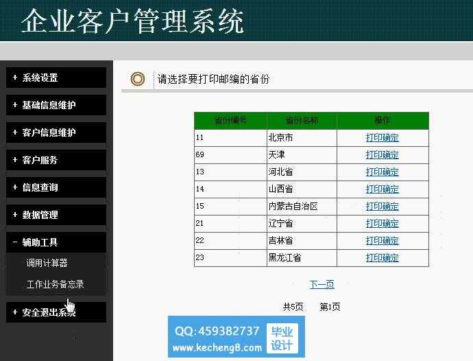 客户关系-身份管理