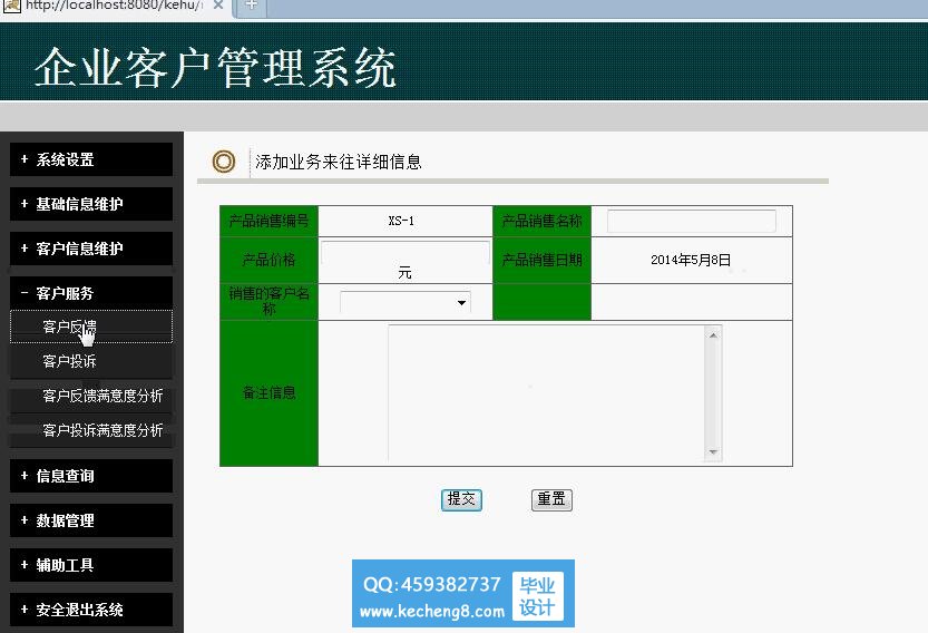 业务管理--企业客户关系系统