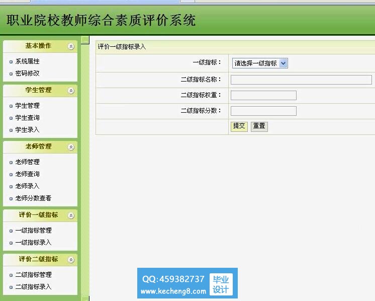 评教系统--管理员角色