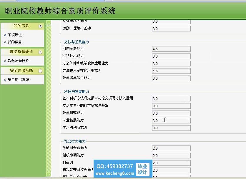 学生在线评教