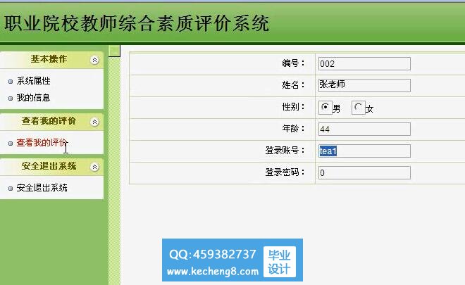 教师在线查看评教